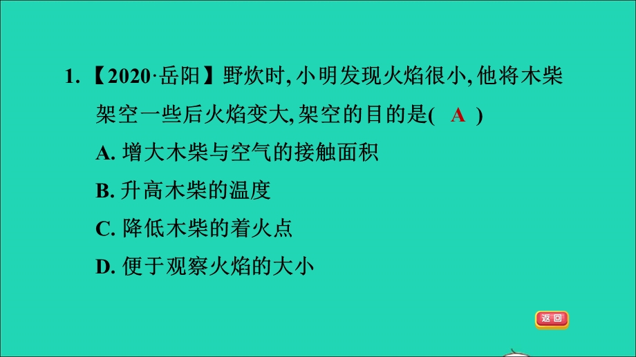 2021九年级化学上册 第7单元 燃料及其利用 课题2 燃料的合理利用与开发第1课时 化学反应中的能量变化与化石燃料 目标二 燃烧的充分利用习题课件（新版）新人教版.ppt_第3页