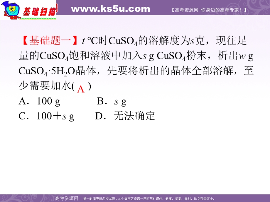 2012届湖南人教版学海导航新课标高中总复习（第1轮）化学：第8章&第29课时&难溶电解质的溶解平衡.ppt_第3页