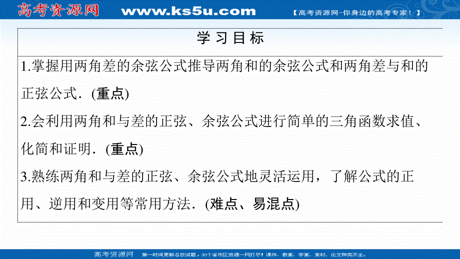 2020-2021学年人教A版高中数学必修4课件：3-1-2 第1课时　两角和与差的正弦、余弦公式 .ppt_第2页