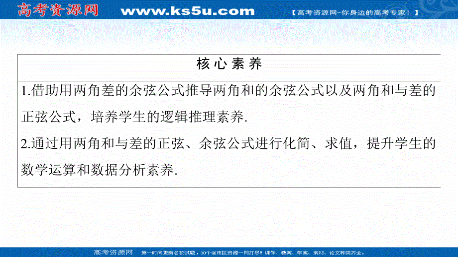 2020-2021学年人教A版高中数学必修4课件：3-1-2 第1课时　两角和与差的正弦、余弦公式 .ppt_第3页