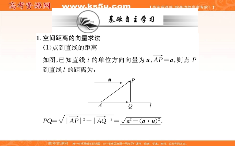 2021-2022学年新教材人教A版数学选择性必修第一册课件：1-4-2用空间向量研究距离、夹角 问题 .ppt_第2页