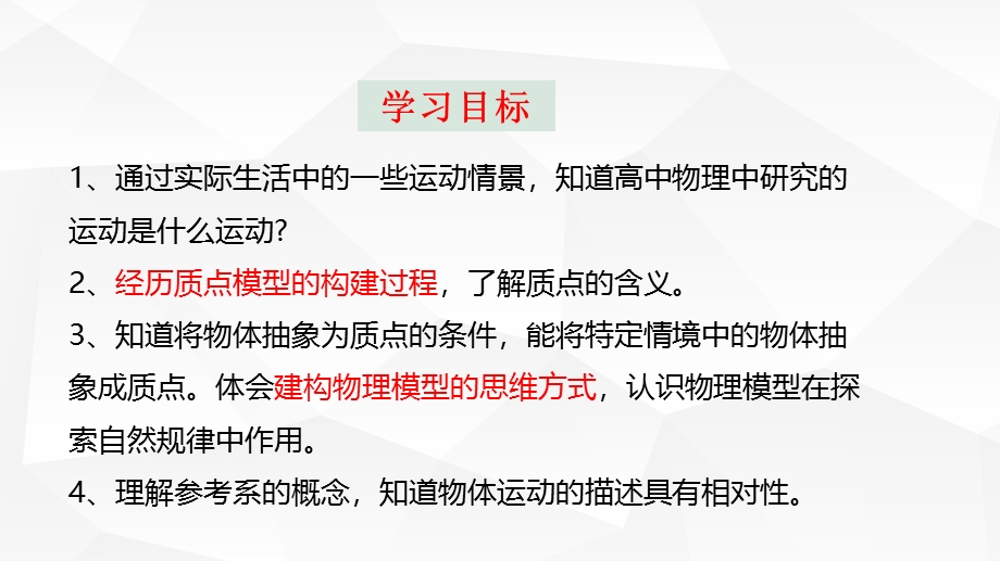 1-1质点、参考系-2022-2023学年高一物理同步课件（人教版2019必修第一册）.pptx_第2页