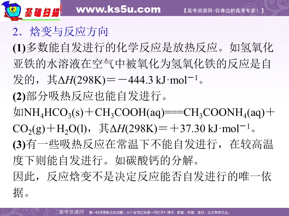 2012届湖南人教版学海导航新课标高中总复习（第1轮）化学：第7章·第25课时·化学反应进行的方向.ppt_第3页