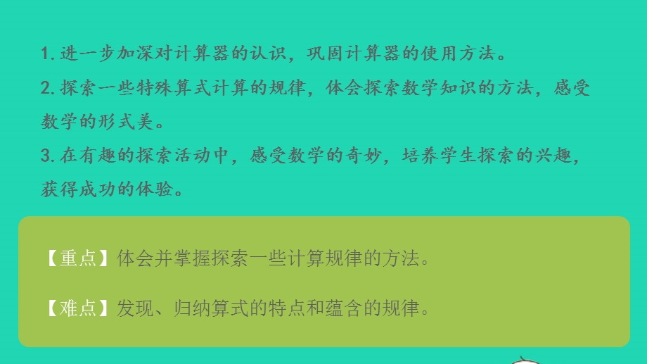 2023四年级数学下册 四 用计算器计算第2课时 用计算器探索规律课件 苏教版.pptx_第2页