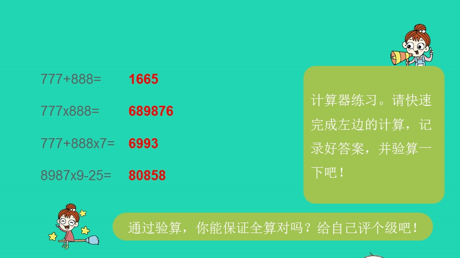 2023四年级数学下册 四 用计算器计算第2课时 用计算器探索规律课件 苏教版.pptx_第3页