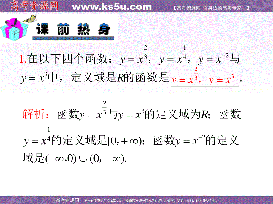 2013届新课标高中数学（理）第一轮总复习第2章 第14讲 幂函数.ppt_第3页