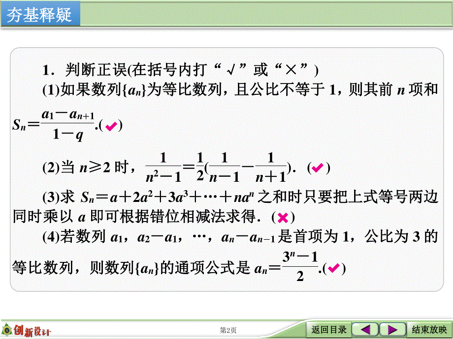 2016届 数学一轮（理科） 人教A版 课件 第六章 第4讲　数列求和 .ppt_第2页