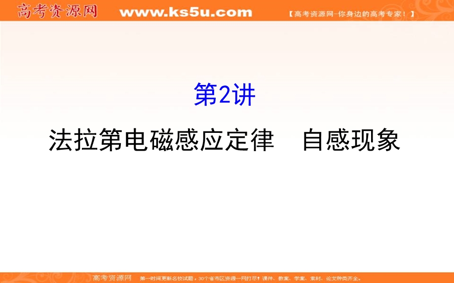 2018届高三物理一轮复习课件：第十章　电磁感应10-2 .ppt_第1页