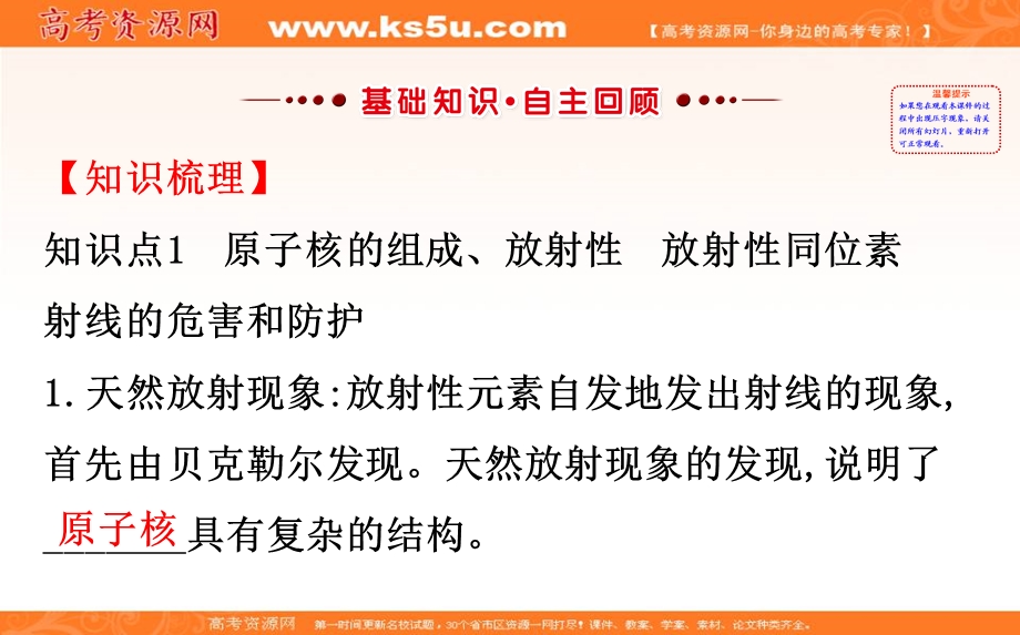 2018届高三物理一轮复习课件：第十二章 波粒二象性 原子结构原子核12-3 .ppt_第3页