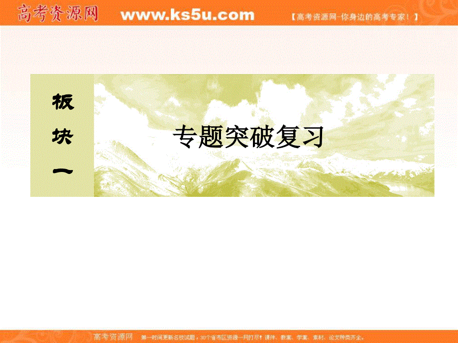 2018届高三物理二轮复习课件：板块一　专题突破复习专题一　力与运动1-2 .ppt_第1页