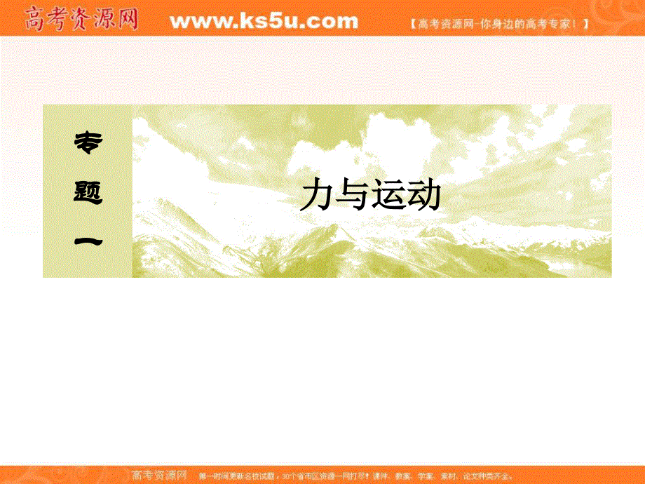 2018届高三物理二轮复习课件：板块一　专题突破复习专题一　力与运动1-2 .ppt_第2页