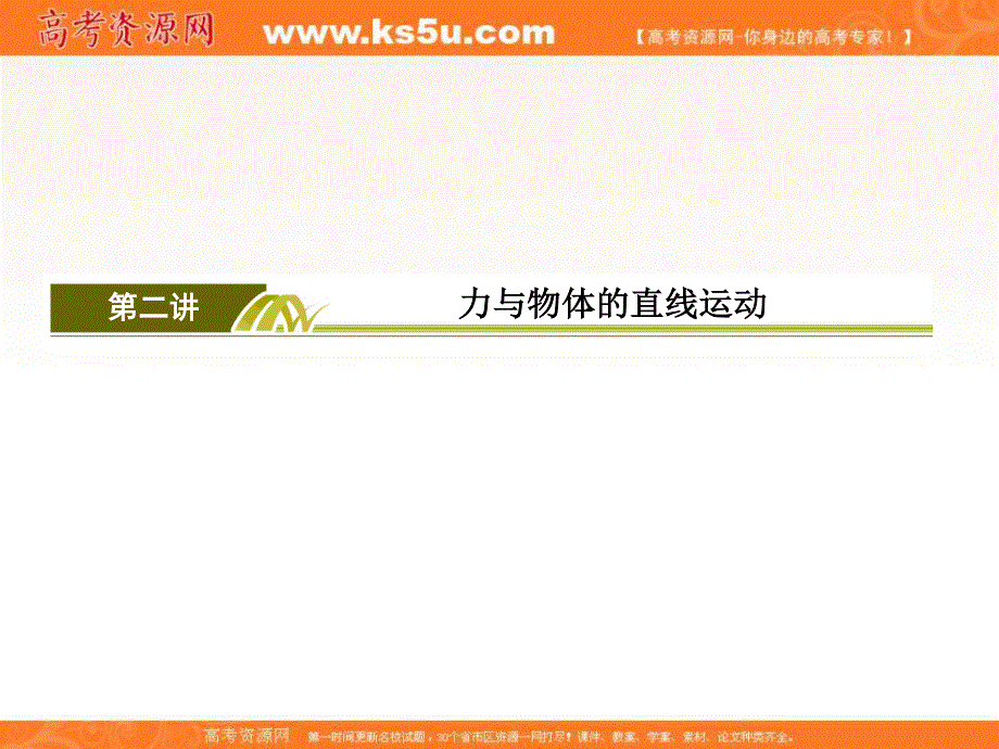 2018届高三物理二轮复习课件：板块一　专题突破复习专题一　力与运动1-2 .ppt_第3页