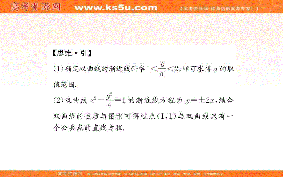 2021-2022学年新教材人教A版数学选择性必修第一册课件：3-2-2-2双曲线方程及性质的应用 .ppt_第3页