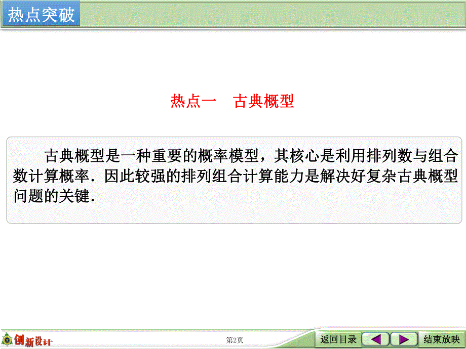 2016届 数学一轮（理科） 人教A版 配套课件 第十二章 概率、随机变量及其分布 专题探究课 概率与统计问题中的热点题型 .ppt_第2页