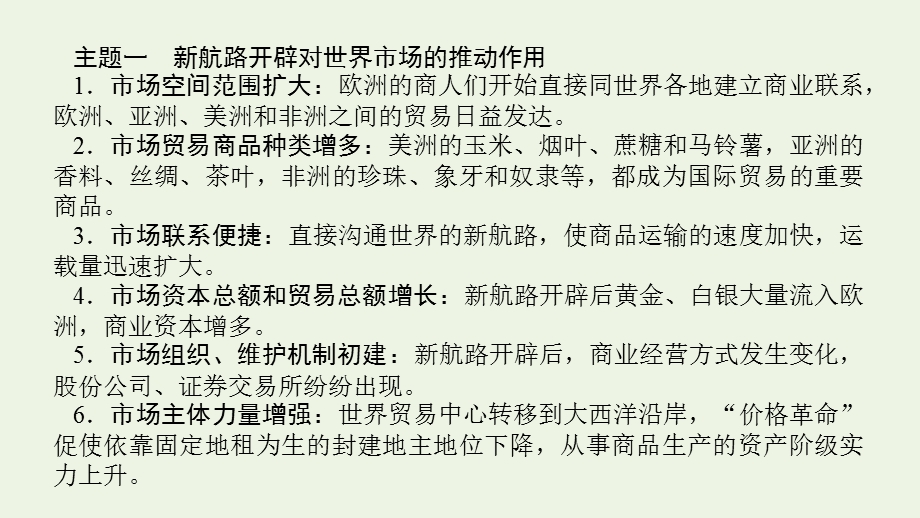 2023年新教材高中历史复习 单元高效整合与解题技法特色讲练09课件.pptx_第2页