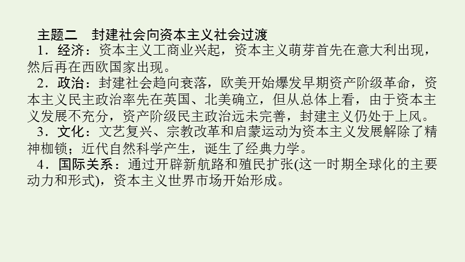 2023年新教材高中历史复习 单元高效整合与解题技法特色讲练09课件.pptx_第3页