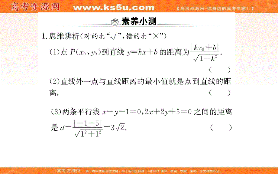 2021-2022学年新教材人教A版数学选择性必修第一册课件：2-3-3-2-3-4点到直线的距离公式 两条平行直线间的距离 .ppt_第3页