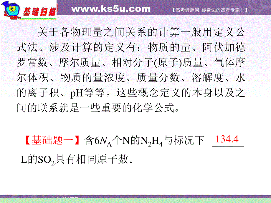 2012届湖南人教版学海导航新课标高中总复习（第1轮）化学：第1章·第05课时·化学计量在实验中的应用（三）.ppt_第3页