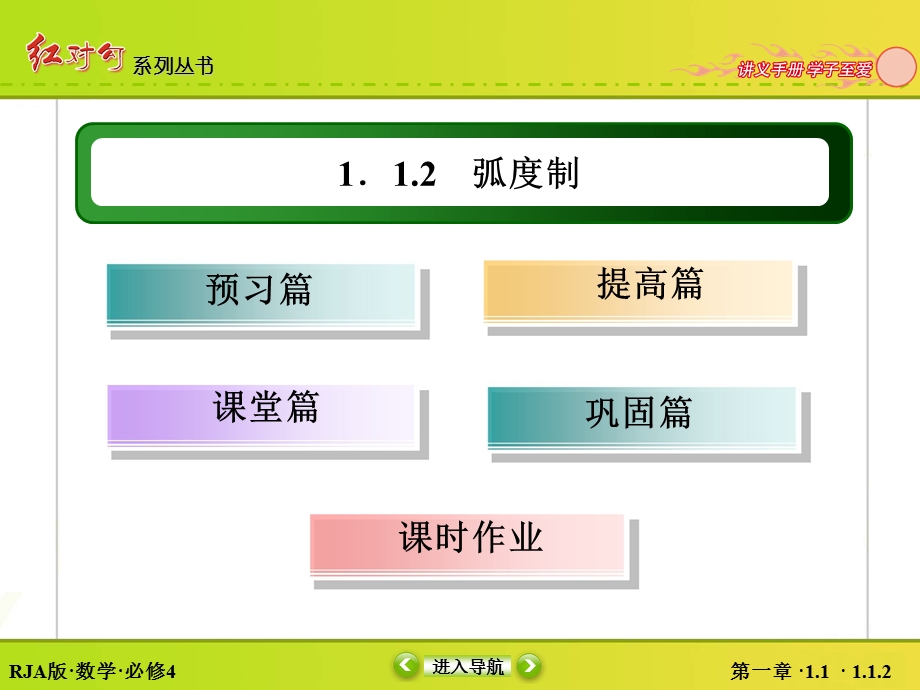 2015-2016学年人教A版高中数学必修4课件：1-1-2弧度制 .ppt_第3页