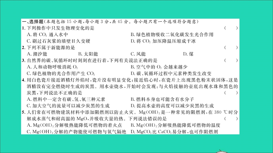 2021九年级化学上册 第六单元 燃烧与燃料综合检测习题课件 鲁教版.ppt_第2页