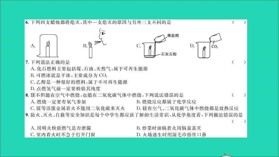 2021九年级化学上册 第六单元 燃烧与燃料综合检测习题课件 鲁教版.ppt_第3页