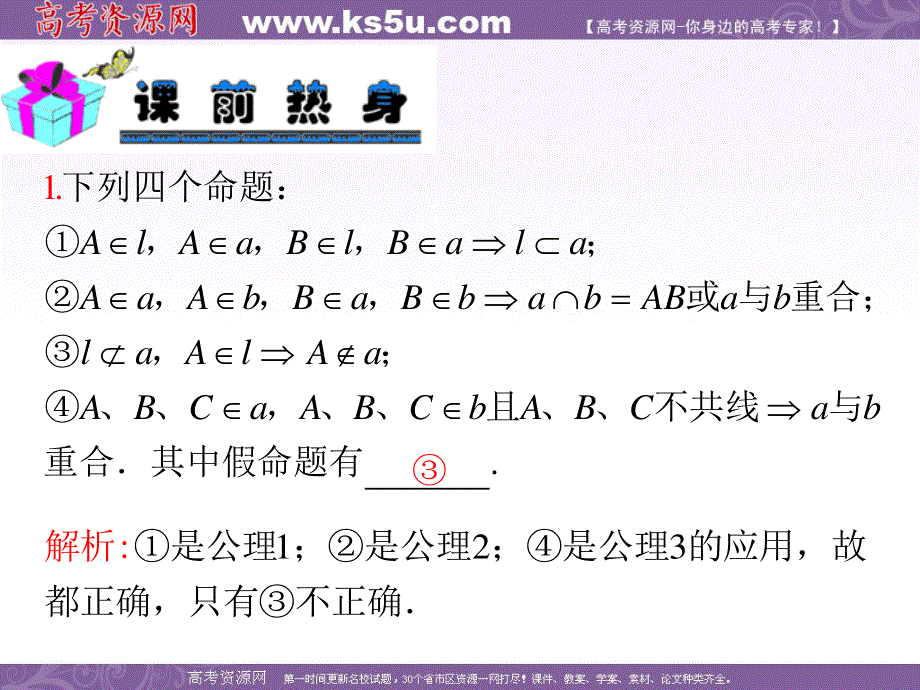 2013届新课标高中数学（理）第一轮总复习第10章 第57讲 平面的基本性质与空间两条直线的位置关系.ppt_第2页