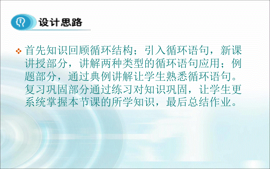 2015-2016学年人教B版高中数学课件 必修3：第一章 算法初步 2.3《循环语句》.ppt_第3页