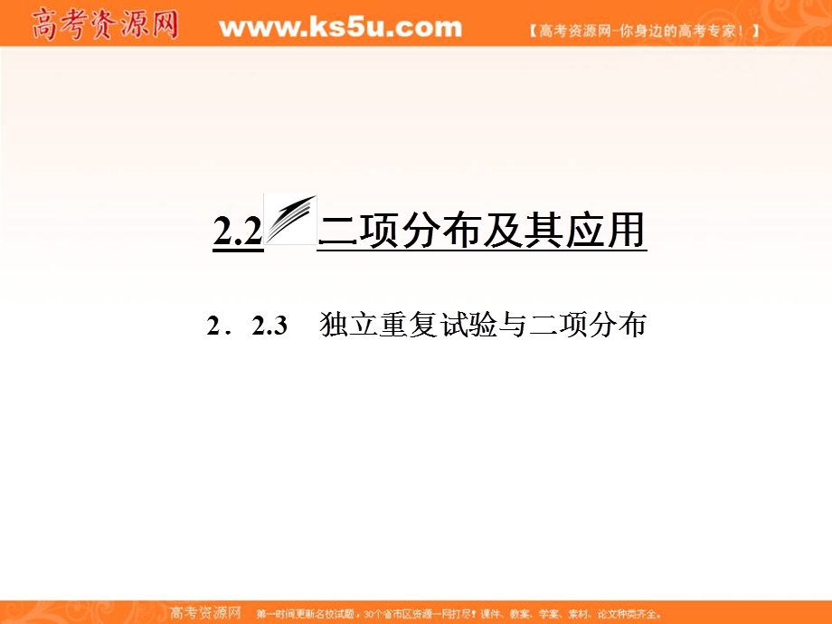 2015-2016学年人教A版数学选修2-3全册课件：第二章 2.ppt_第3页