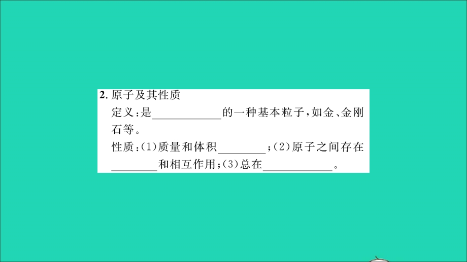 2021九年级化学上册 第二单元 探秘水世界第三节 原子的构成第1课时 原子的结构及相对原子质量习题课件 鲁教版.ppt_第3页