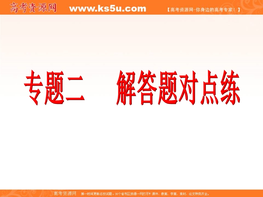 2017届新课标高考总复习&数学（文）课件：专题二 解答题对点练7 函数的单调性、极值和最值问题 .ppt_第2页