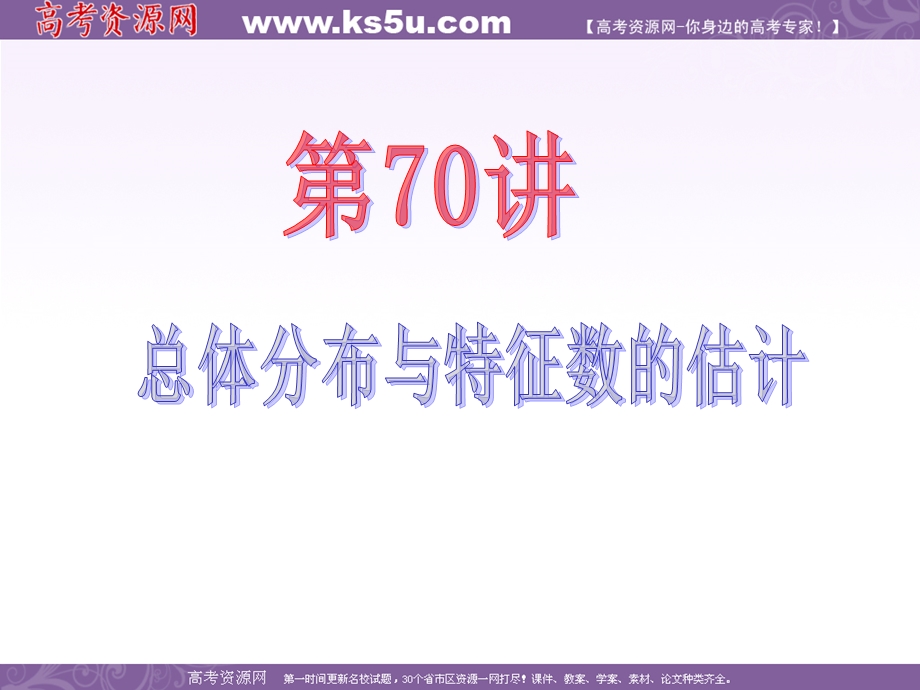 2013届新课标高中数学（理）第一轮总复习第14章 第70讲 总体分布与特征数的估计.ppt_第2页