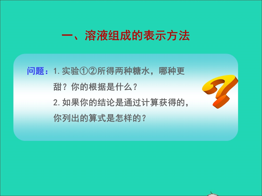 2022九年级化学上册 第三单元 溶液3.ppt_第3页