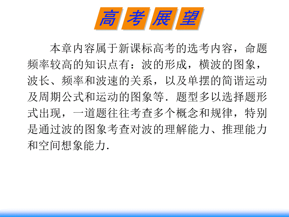 2012届湖南人教版学海导航新课标高中总复习（第1轮）物理：第11章_第1讲_简谐运动的特点_振动图象.ppt_第3页