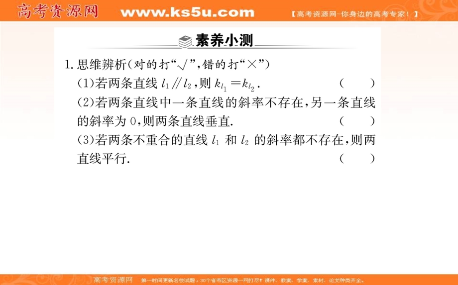 2021-2022学年新教材人教A版数学选择性必修第一册课件：2-1-2两条直线平行和垂直的判定 .ppt_第3页