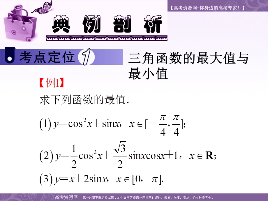 2013届新课标高中数学（文）第一轮总复习第4章第28讲 三角函数的应用.ppt_第3页