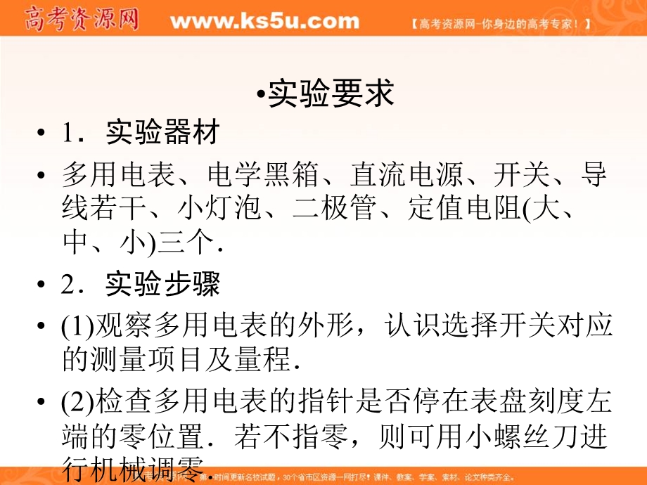 2018届高三物理高考总复习课件：实验11练习使用多用电表 .ppt_第3页