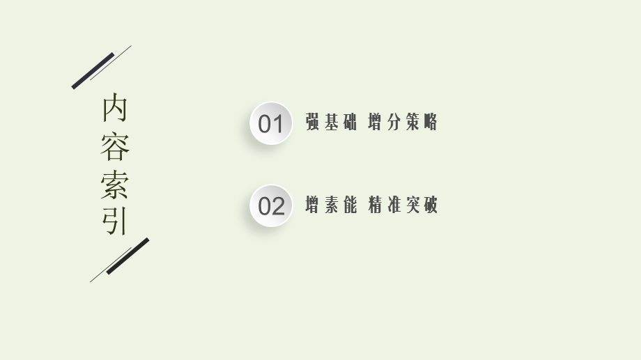 2023年新教材高考数学一轮复习 第五章 三角函数 第七节 正弦定理和余弦定理及其应用课件 新人教B版.pptx_第2页