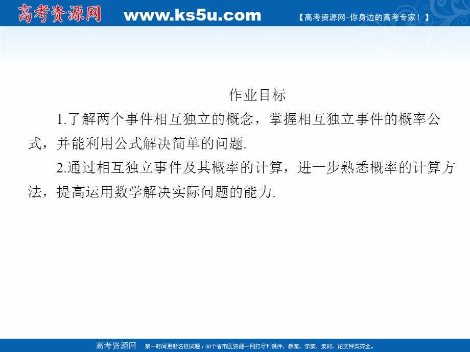 2020-2021学年人教B版数学选修2-3作业课件：2-2 第16课时　事件的独立性 .ppt_第3页