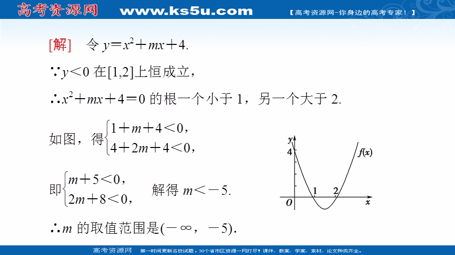 2021-2022学年新教材人教B版数学必修第一册课件：第2章 2-2 微专题2　不等式恒成立、能成立问题 .ppt_第3页