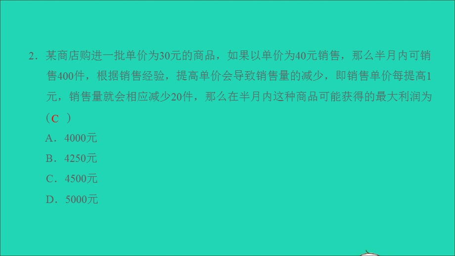 2021九年级数学上册 第21章 二次函数与反比例函数21.6综合实践 获取最大利润习题课件（新版）沪科版.ppt_第3页