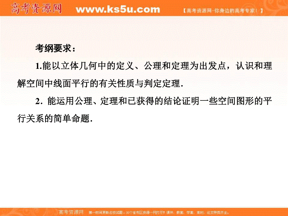 2017届新课标高考总复习数学（理）课件：第三节 直线、平面平行的判定与性质 .ppt_第3页