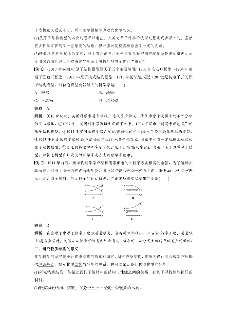 2018-2019版化学新导学笔记苏教选修三通用版讲义：专题1 揭示物质结构的奥秘 WORD版含答案.docx_第2页