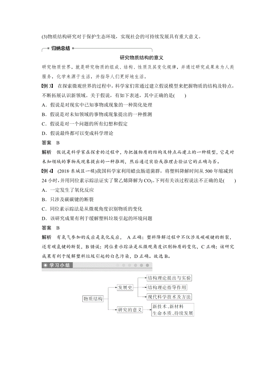 2018-2019版化学新导学笔记苏教选修三通用版讲义：专题1 揭示物质结构的奥秘 WORD版含答案.docx_第3页