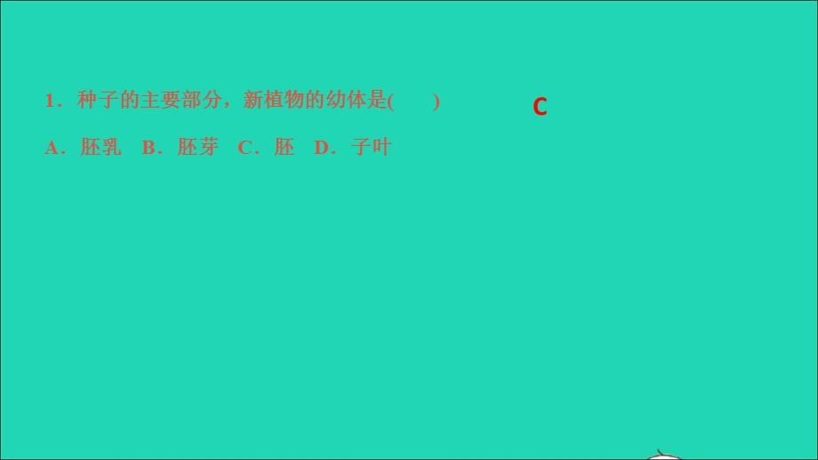 2022七年级科学下册 第1章 代代相传的生命(A卷）习题课件 （新版）浙教版.ppt_第2页