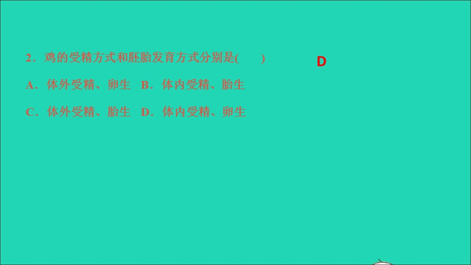 2022七年级科学下册 第1章 代代相传的生命(A卷）习题课件 （新版）浙教版.ppt_第3页