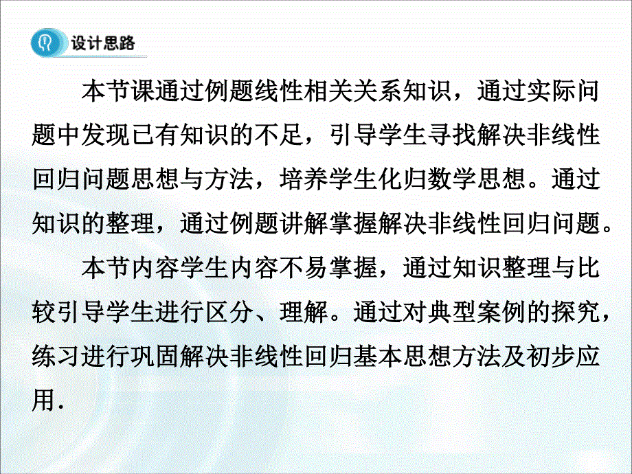 2015-2016学年人教B版高中数学课件 选修1-2：第一章 统计案例 1《回归分析》课时2.ppt_第3页