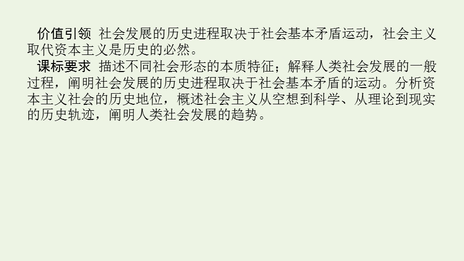 2023年新教材高中政治复习 第一课 社会主义从空想到科学、从理论到实践的发展课件 统编版必修1中国特色社会主义.pptx_第3页