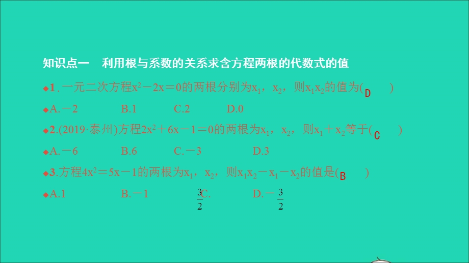 2021九年级数学上册 第21章 一元二次方程21.ppt_第3页