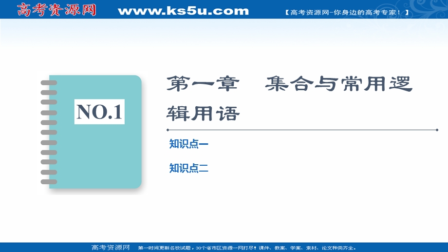 2021-2022学年新教材人教B版数学必修第一册课件：全书要点速记 .ppt_第2页