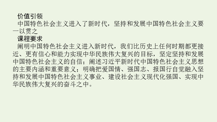 2023年新教材高中政治复习 第四课 只有坚持和发展中国特色社会主义才能实现中华民族伟大复兴课件 统编版必修1中国特色社会主义.pptx_第3页